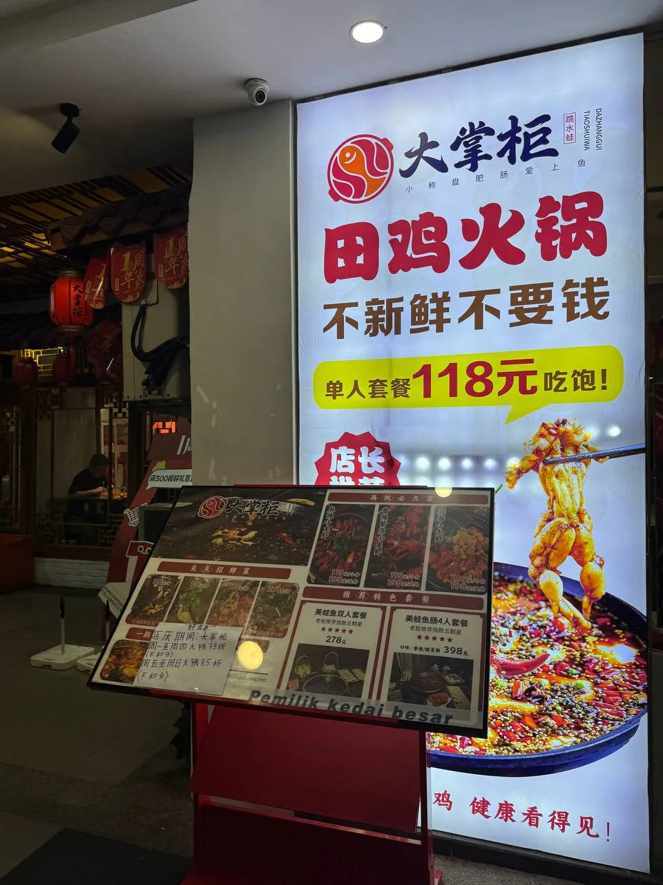 大掌柜美蛙鱼火锅（伟乐城店） 图片 1