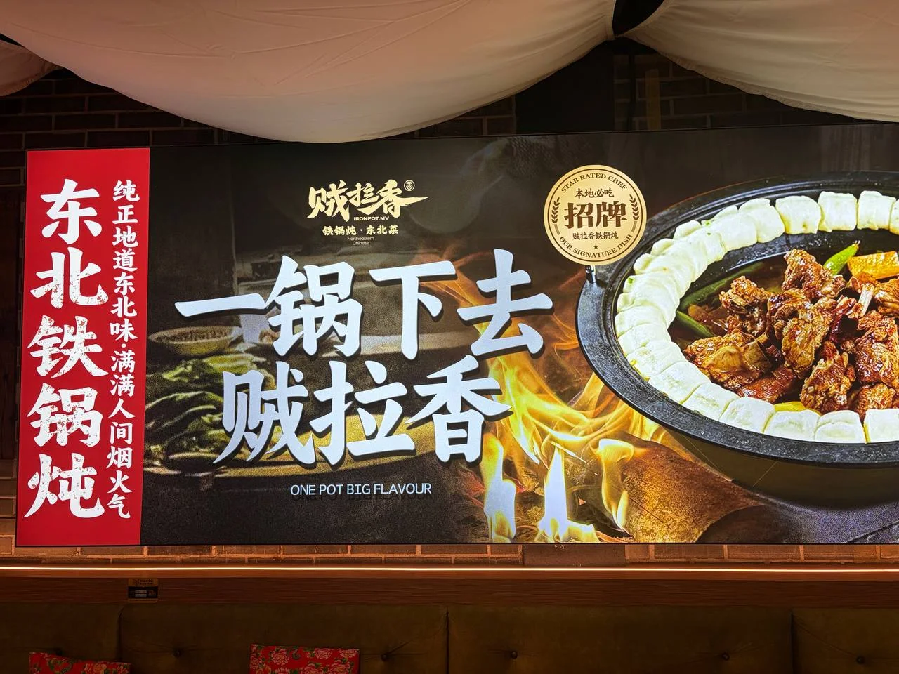 贼拉香铁锅炖 IRON POT 图片 3