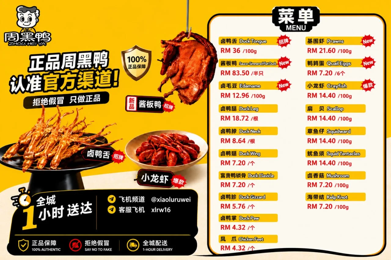 周黑鸭（吉隆坡外送） 图片 2