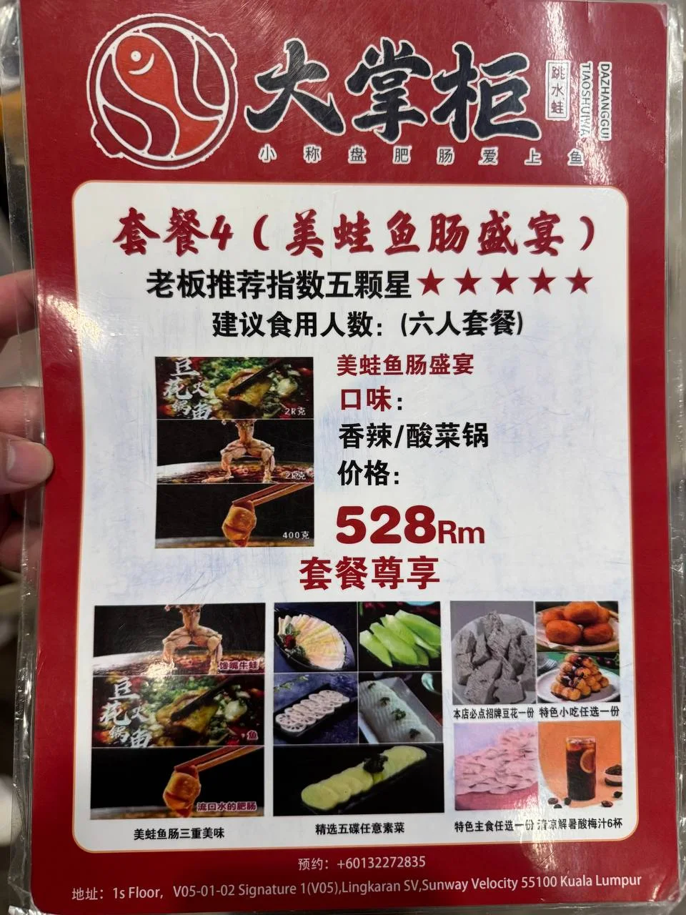 大掌柜美蛙鱼火锅（伟乐城店） 图片 10