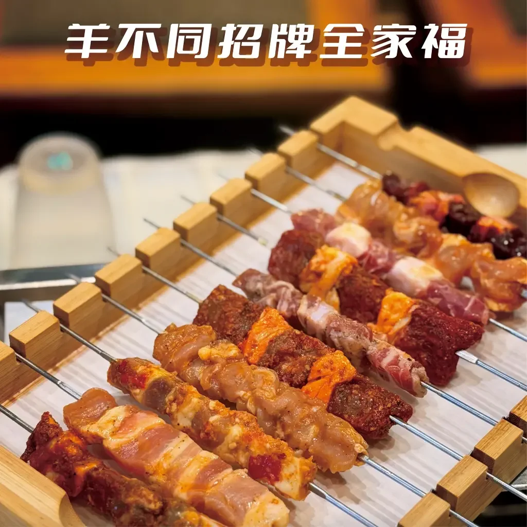 羊不同招牌全家福