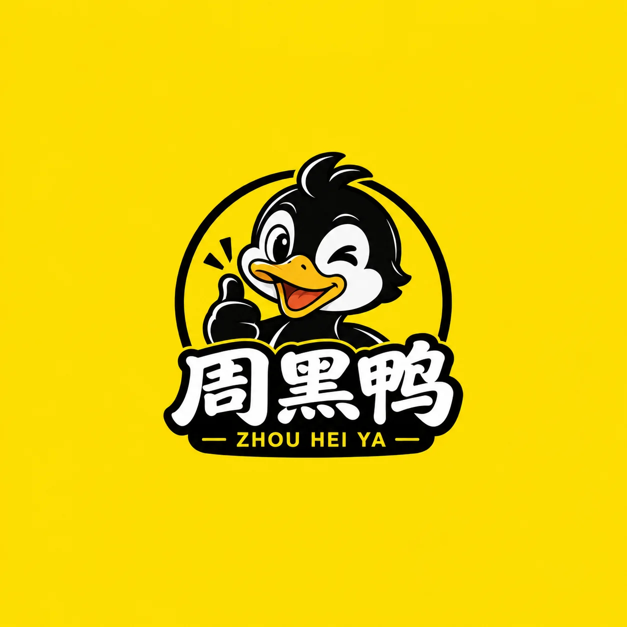 周黑鸭（吉隆坡外送）