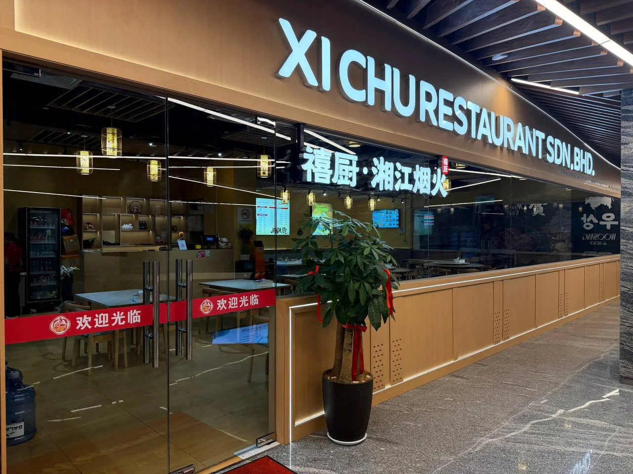 禧厨湘江烟火