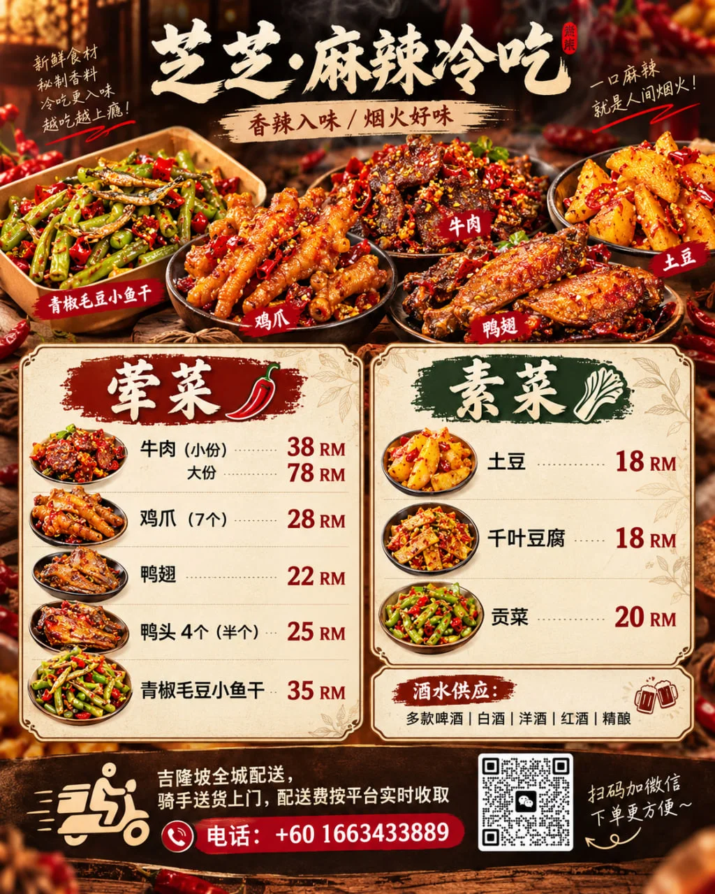 芝芝麻辣冷吃小屋 图片 2