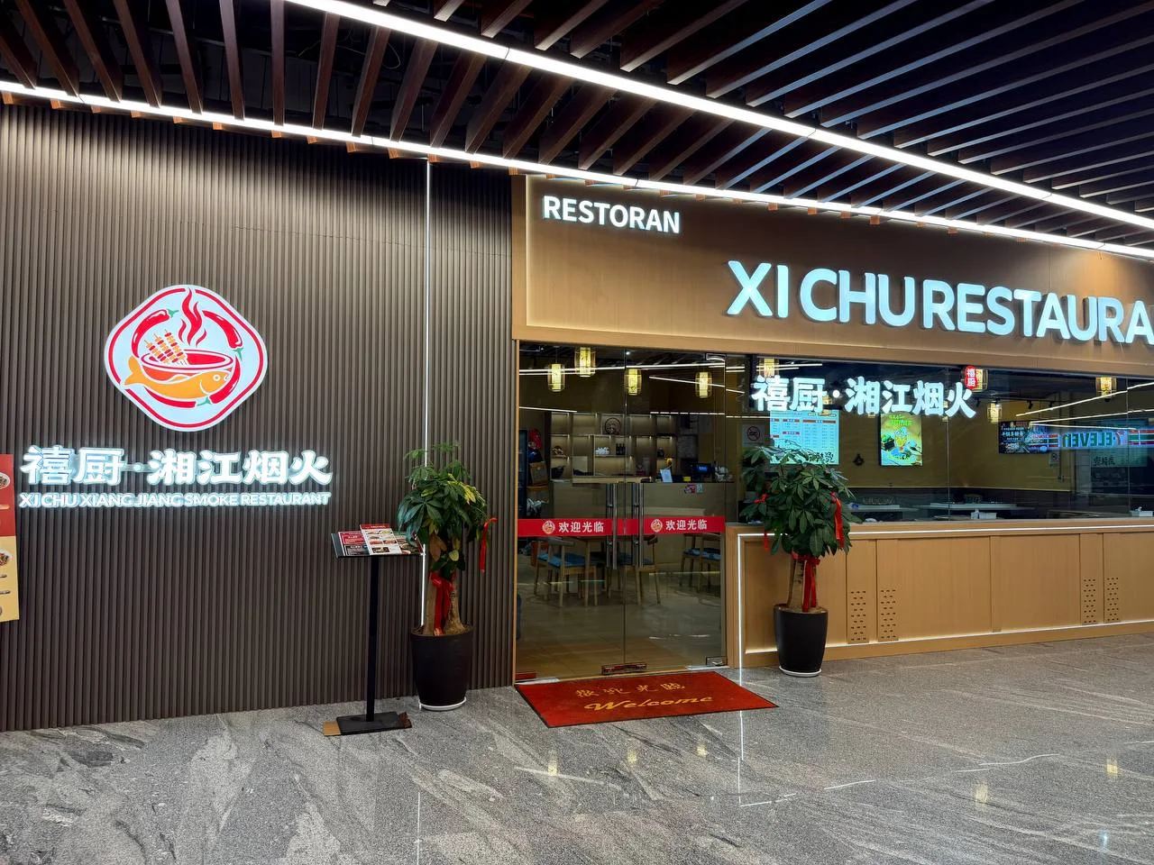 禧厨湘江烟火 图片 3