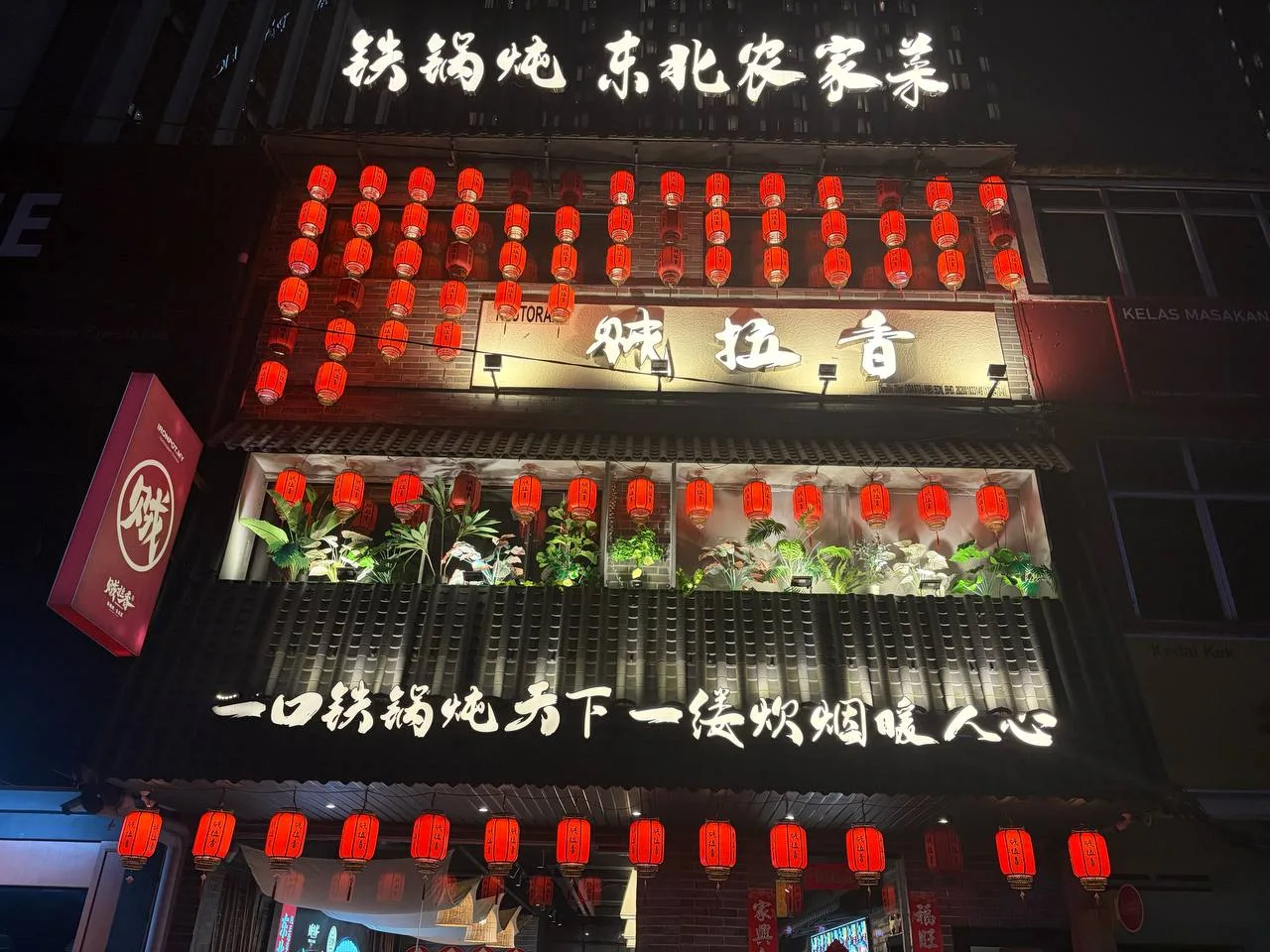 贼拉香铁锅炖 IRON POT 图片 1