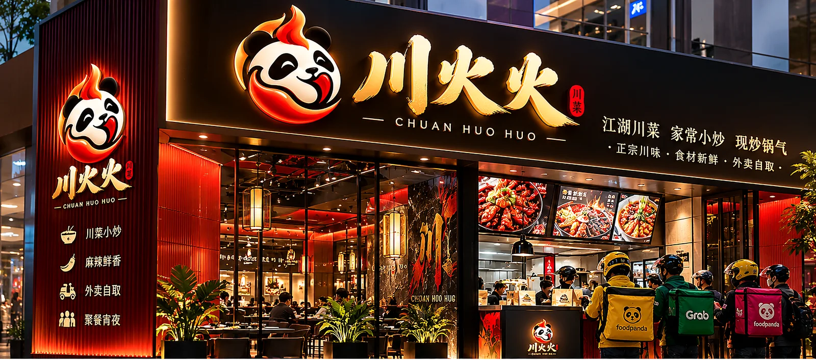 川火火 江湖菜 图片 4