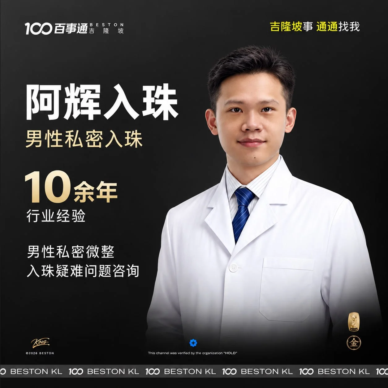 阿辉入珠-吉隆坡珠王 图片 2