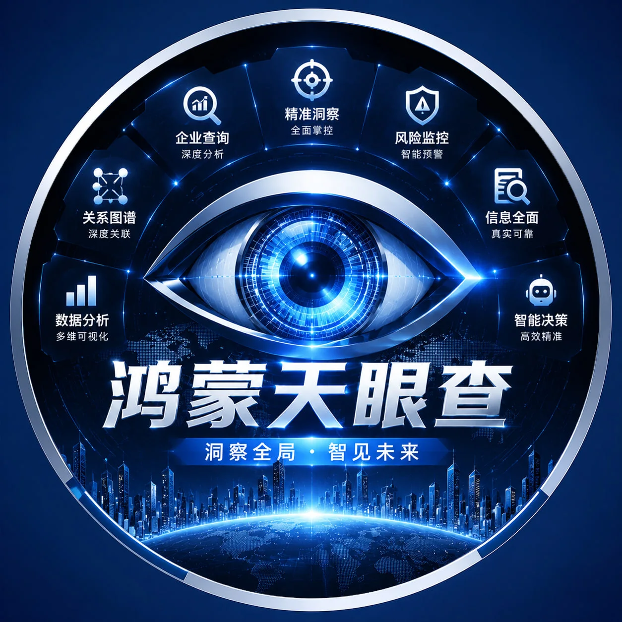 鸿蒙天眼查 图片 1