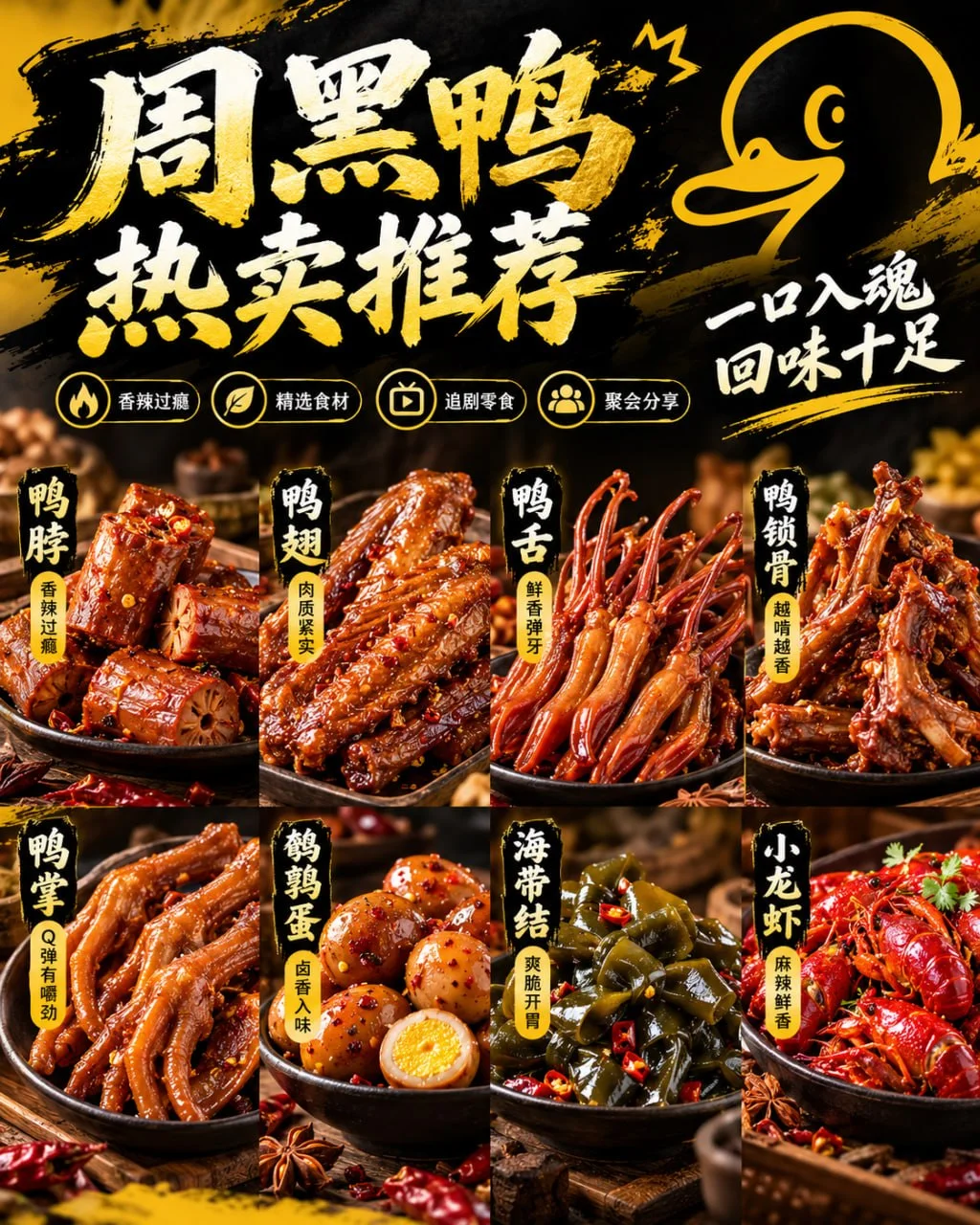 周黑鸭（吉隆坡外送） 图片 4