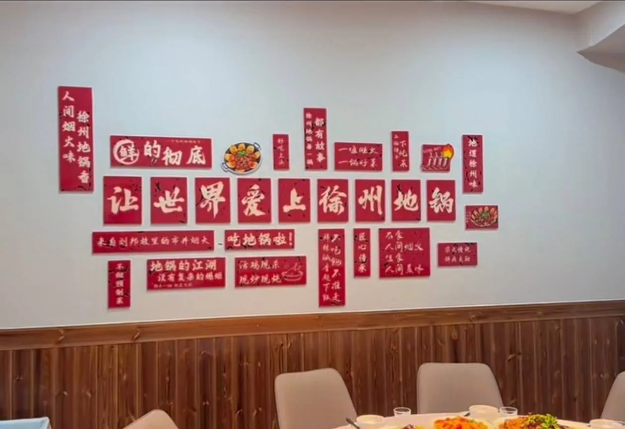 徐州地锅鸡 徐州菜馆Xuzhou restaurants伟乐城店 图片 5