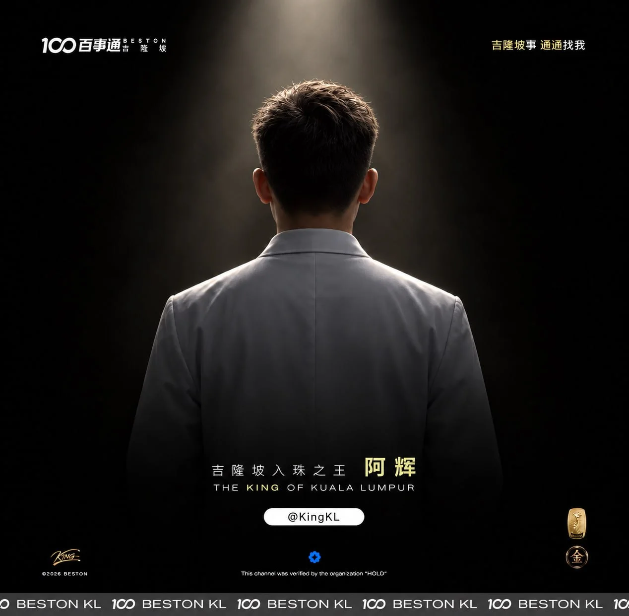 阿辉入珠-吉隆坡珠王 图片 4