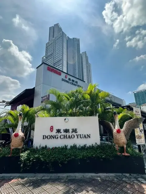 东潮苑