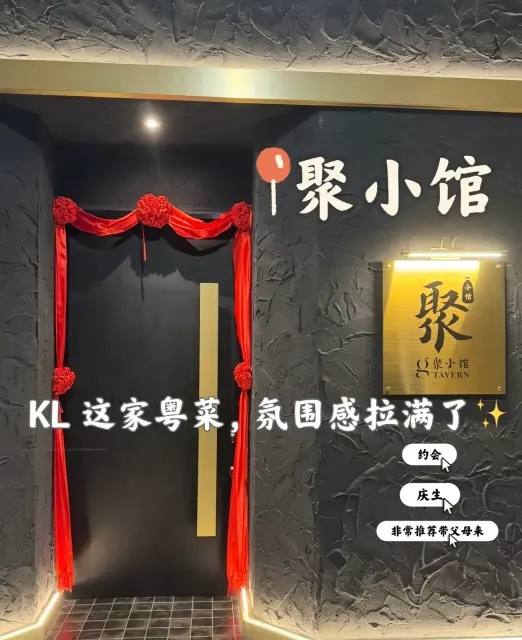 聚小馆